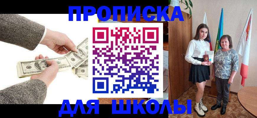 временная регистрация для школы в Вилюйске