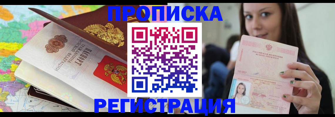 прописка ребенка в Вилюйске