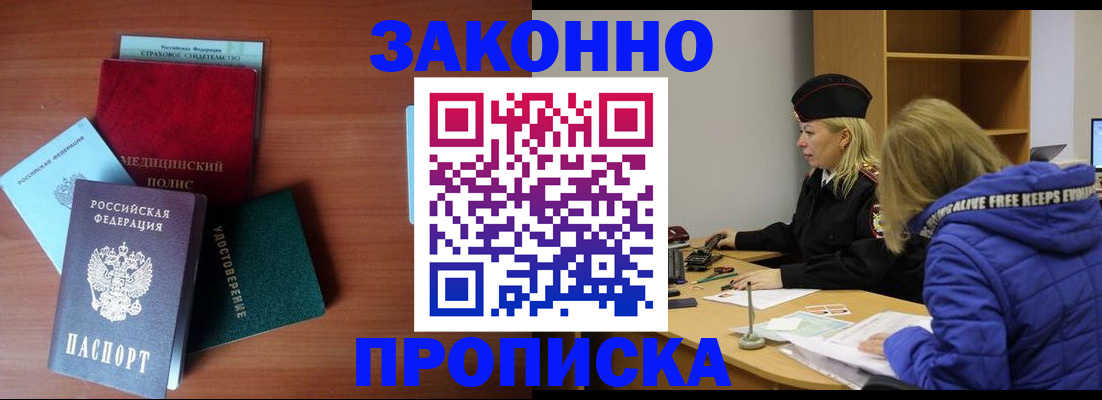 прописка для работы в Вилюйске